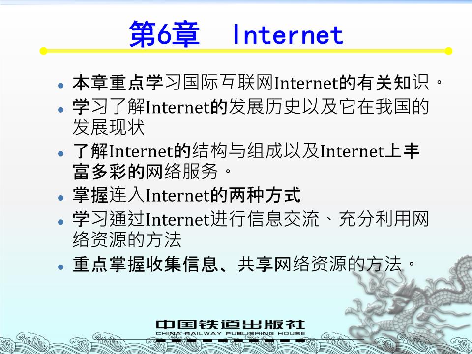 《計算機網(wǎng)絡(luò)工程(第三版)》第六章 技術(shù)服務(wù)與課件教學(xué)實踐