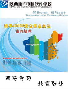 西安優(yōu)質(zhì)計算機培訓(xùn)機構(gòu)推薦 技術(shù)與服務(wù)并重的選擇指南